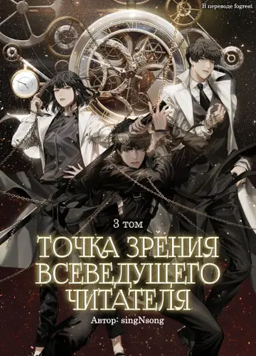 Точка зрения Всеведущего читателя