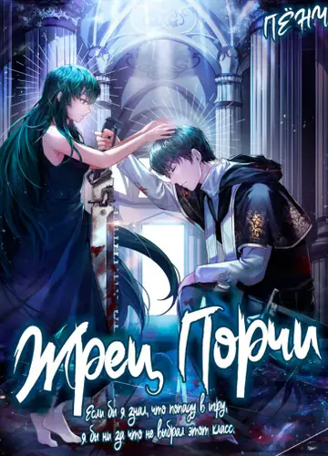 Жрец Порчи
