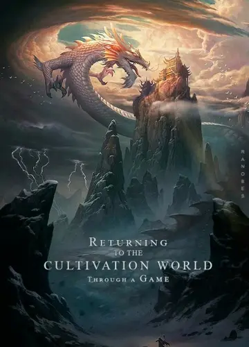 Возвращение в мир культивации через игру